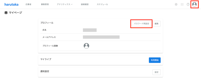 パスワードを変更する